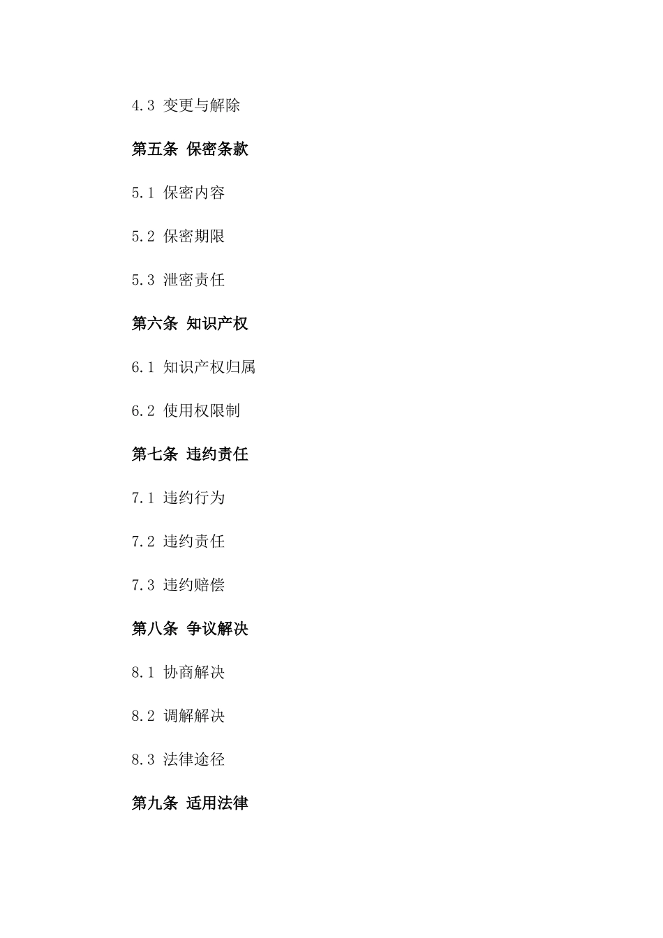 学校教官服务协议2024年版版_第3页