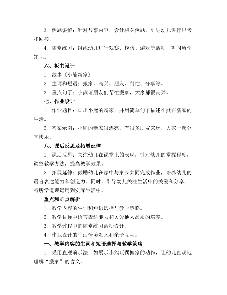 小班《小熊新家》教案_第2页