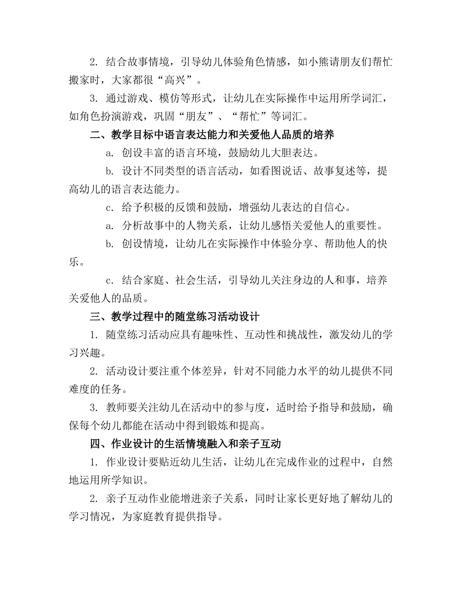 小班《小熊新家》教案_第3页