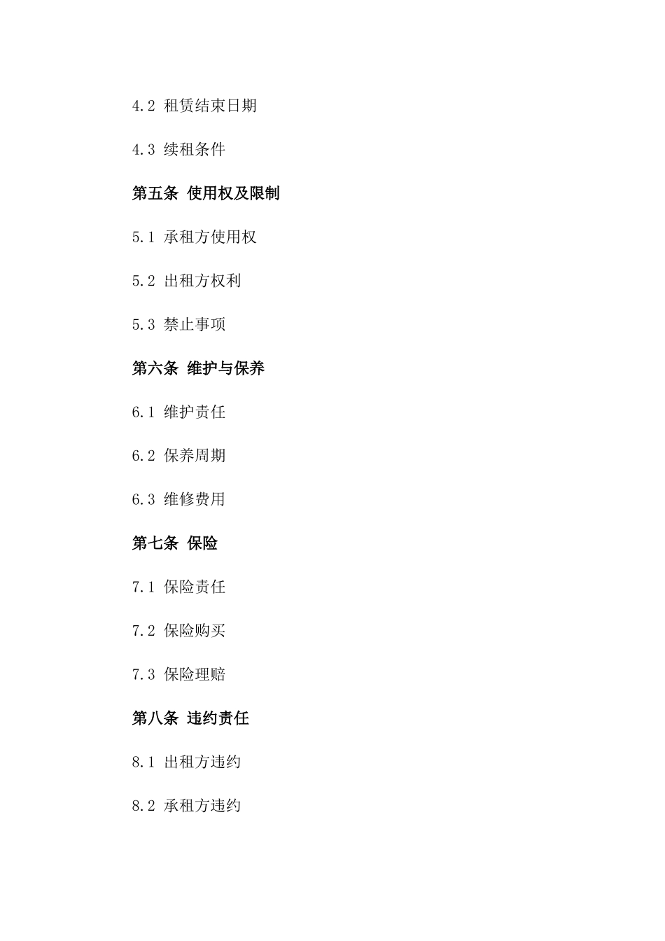 2024年标准设备租赁承包合同模板版_第3页