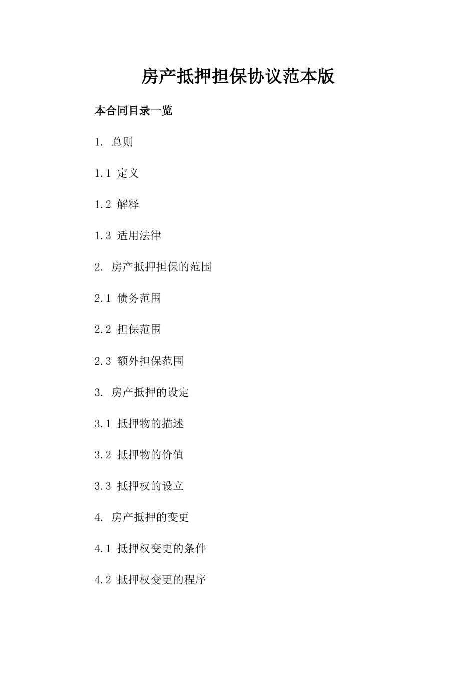 房产抵押担保协议范本版_第2页