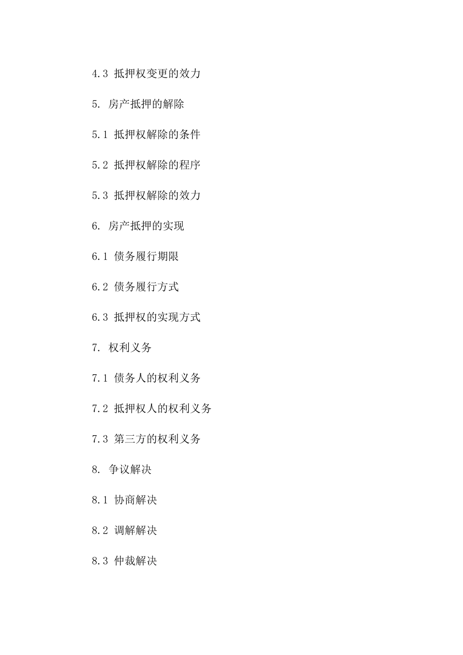 房产抵押担保协议范本版_第3页