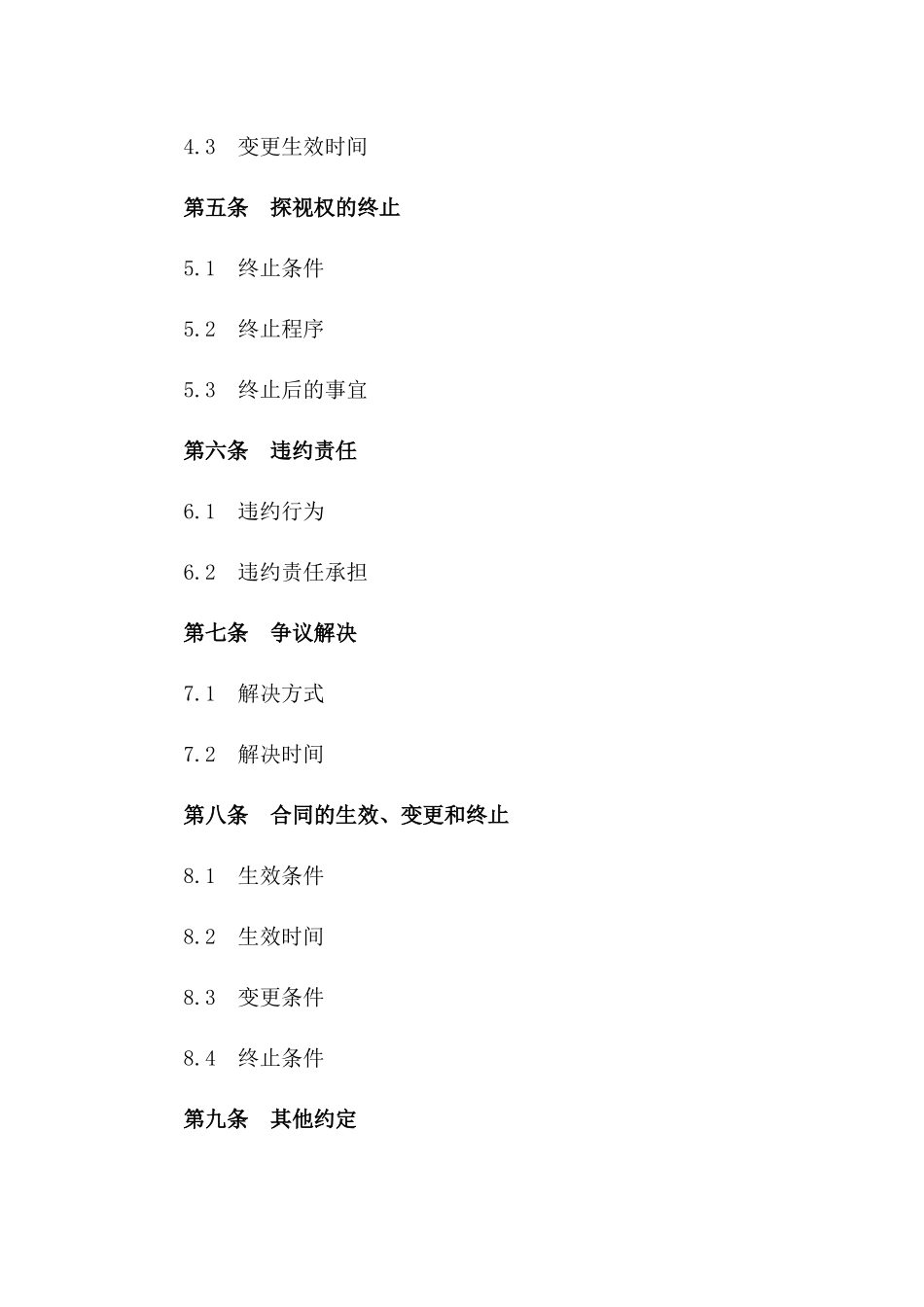 2024年版子女探视权具体执行合同一_第3页