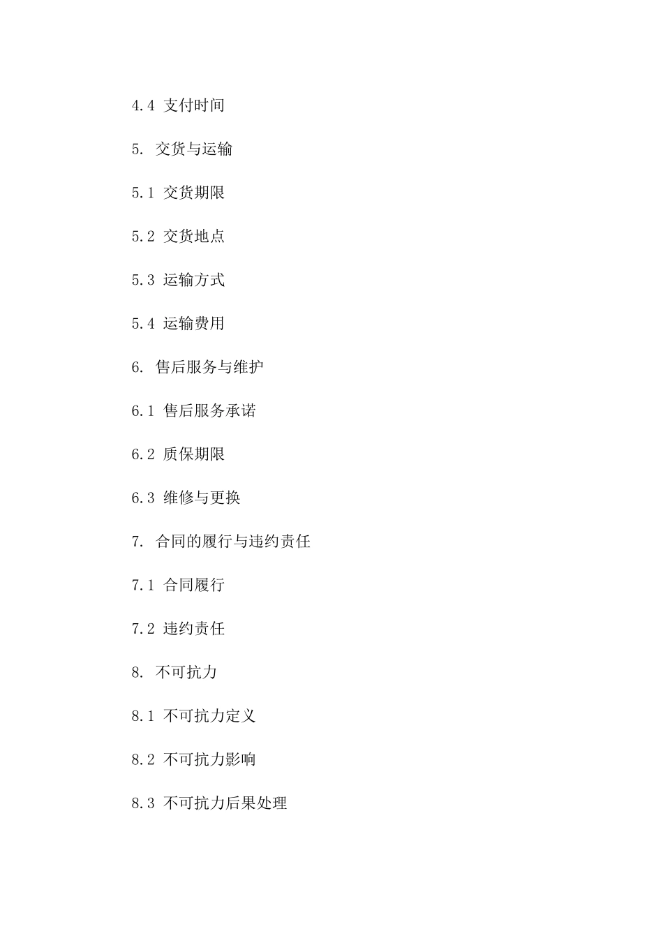 旗杆批量采购协议2024年版范例版_第3页