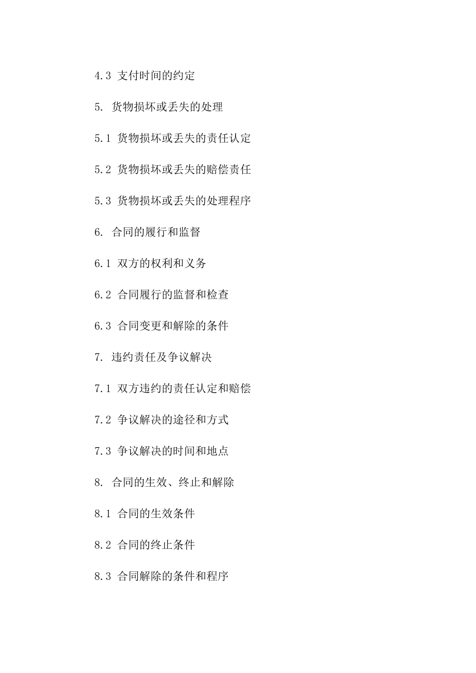 工地原材料运输合作协议模板版_第3页