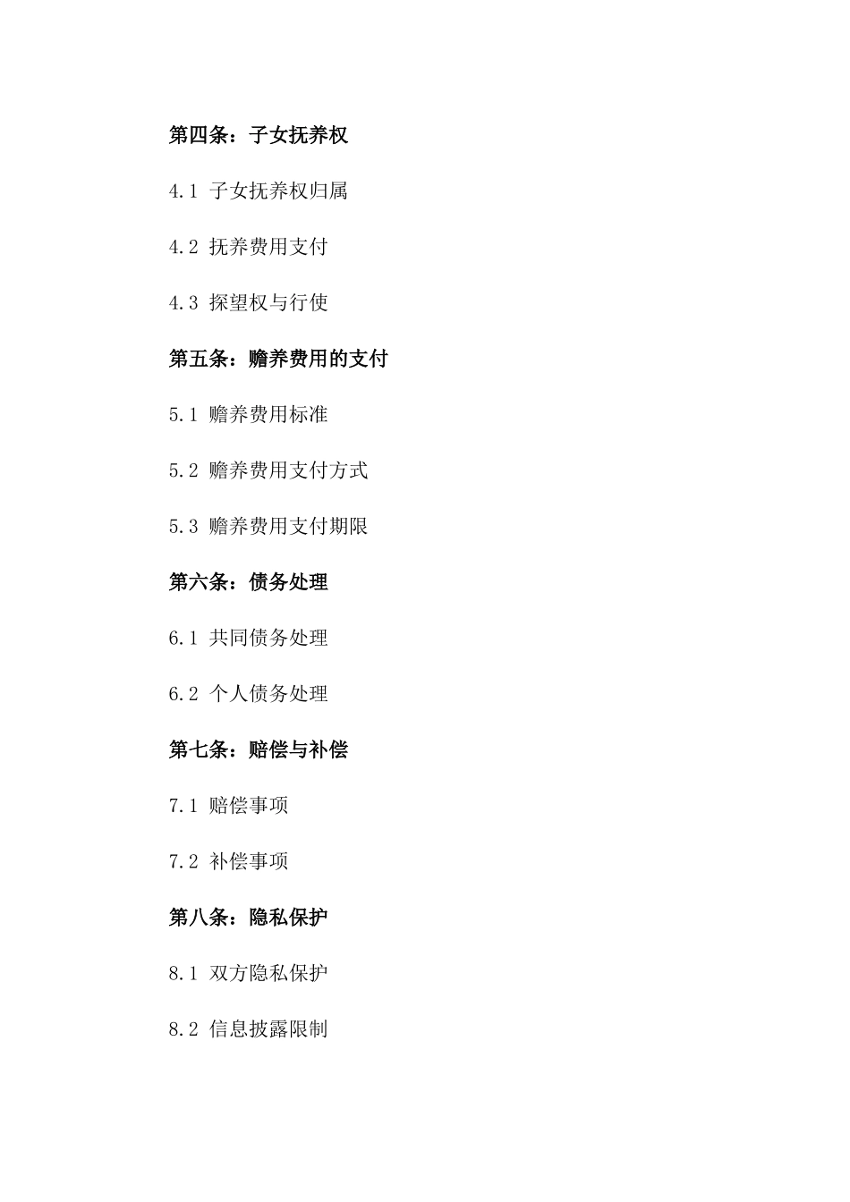 个性化2024离婚合同书模板版_第3页