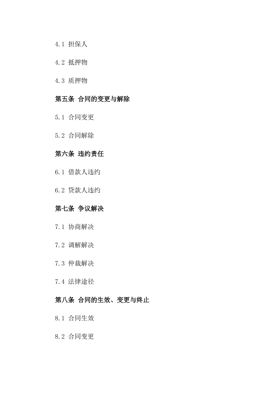 企业借款合同：2024年版特定个人贷款合同一_第3页