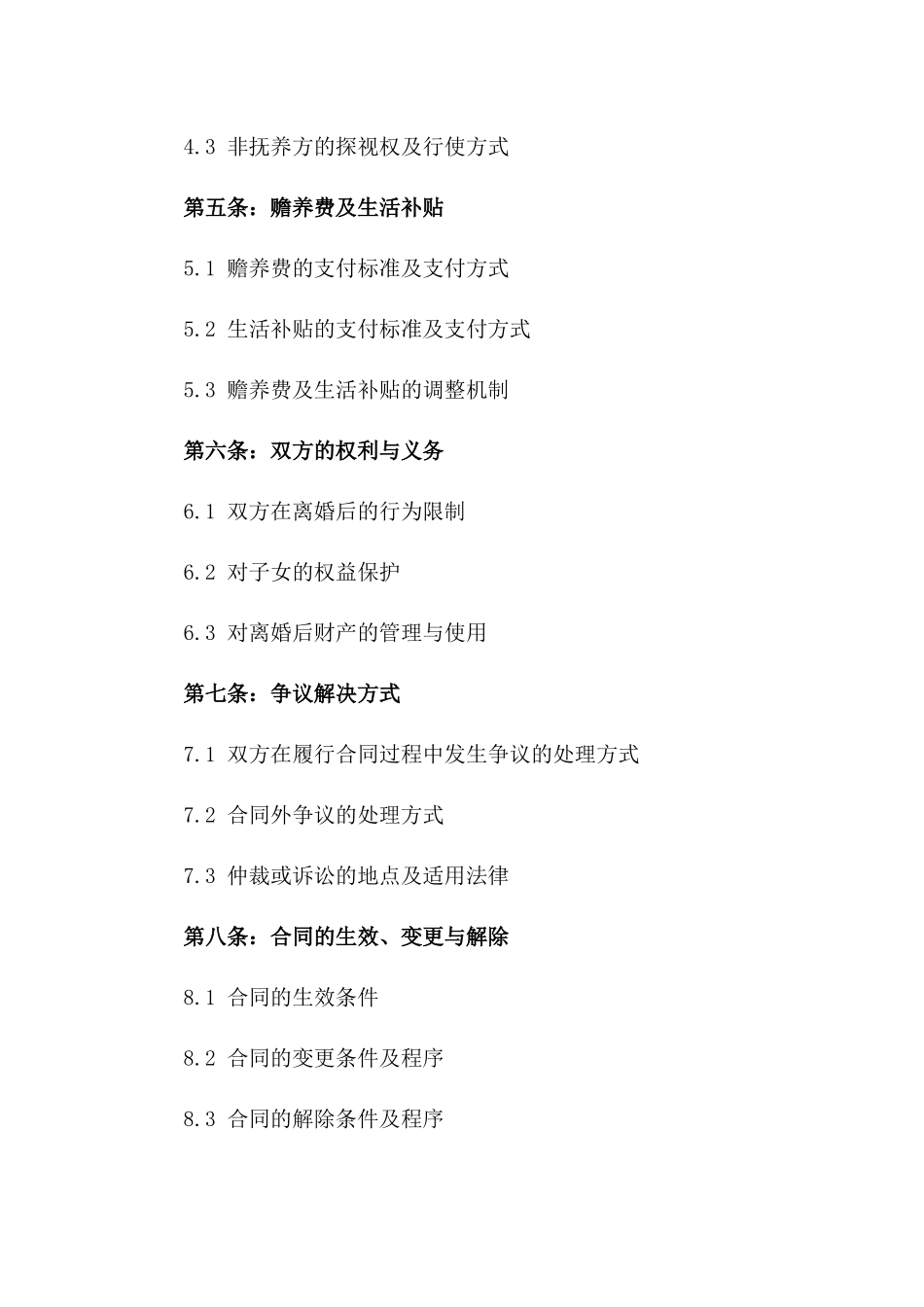 2024年带房贷离婚事宜具体合同一_第3页