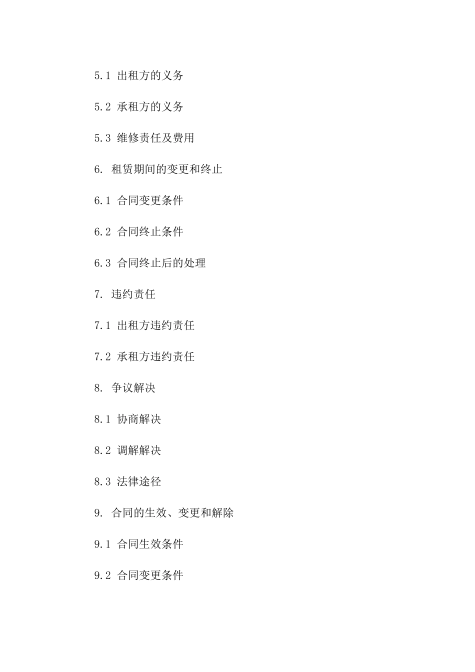 2024年草牧场租赁经营协议模板版_第3页
