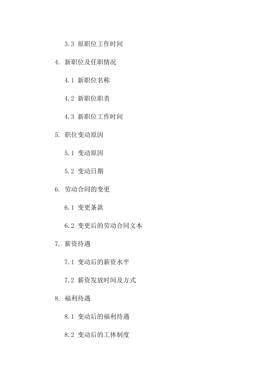 劳动者职位变动协议模板（2024定制版）_第2页