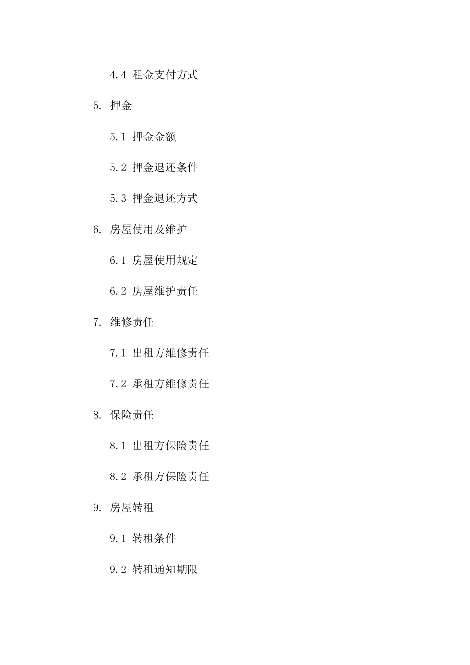 个性化租房协议模板（2024版）版_第3页