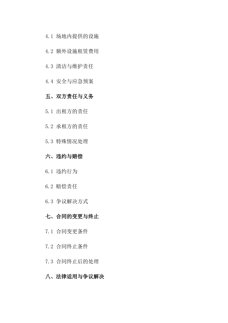 校园活动场地租赁标准合同书2024年版一_第3页