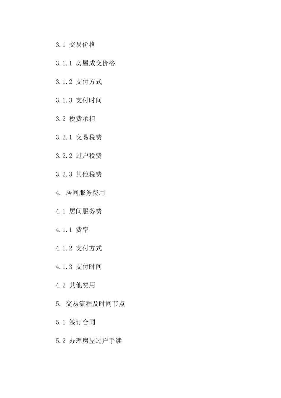 二手房买卖居间协议大全2024版_第3页