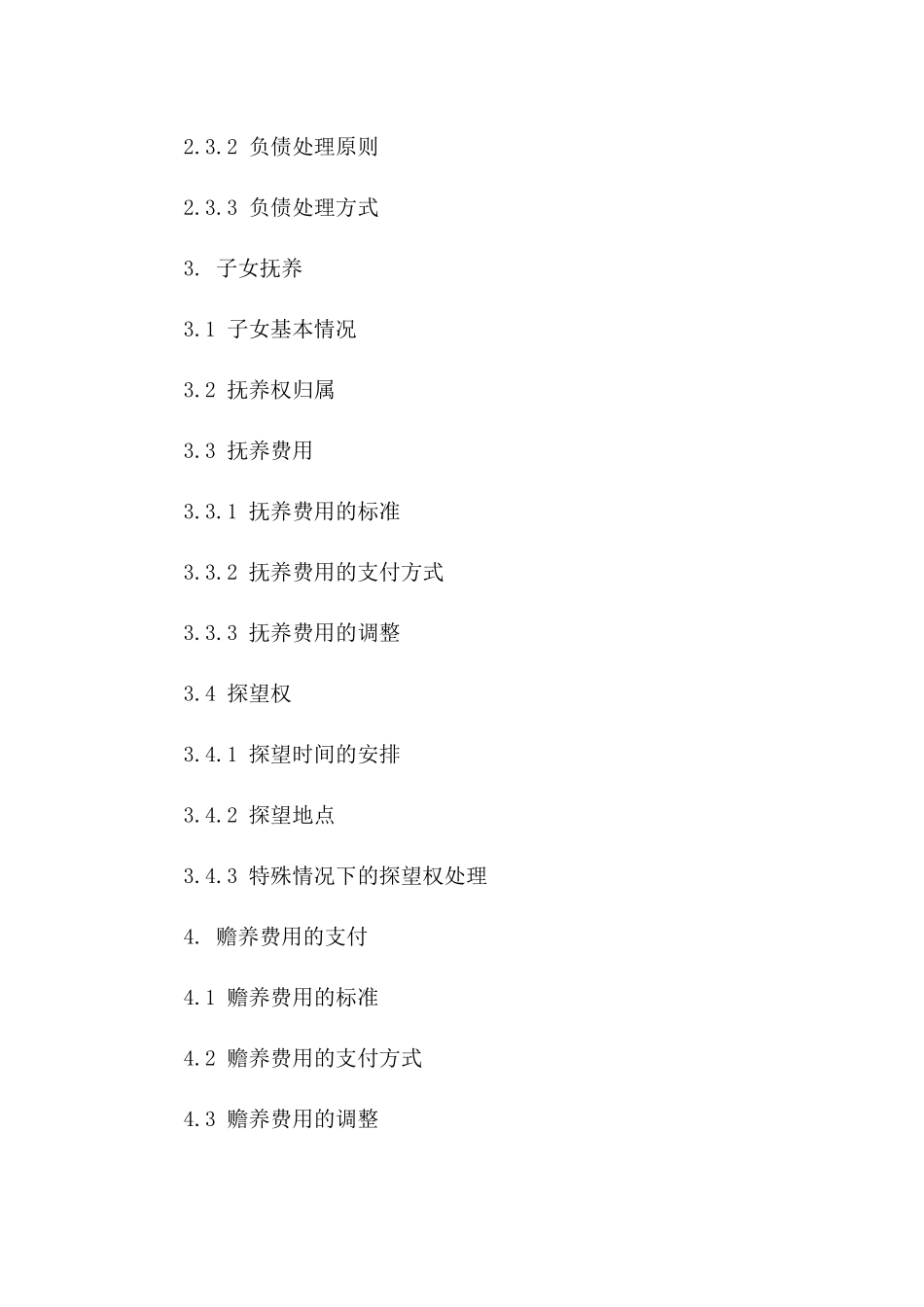 民政局官方离婚合同书修订版2024一_第3页