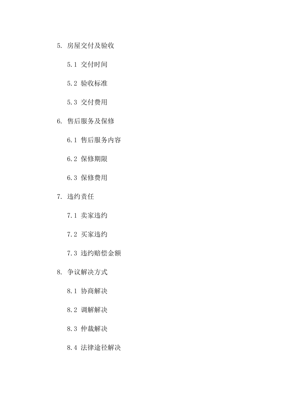 二手房买卖协议模板：2024年个人版版_第3页