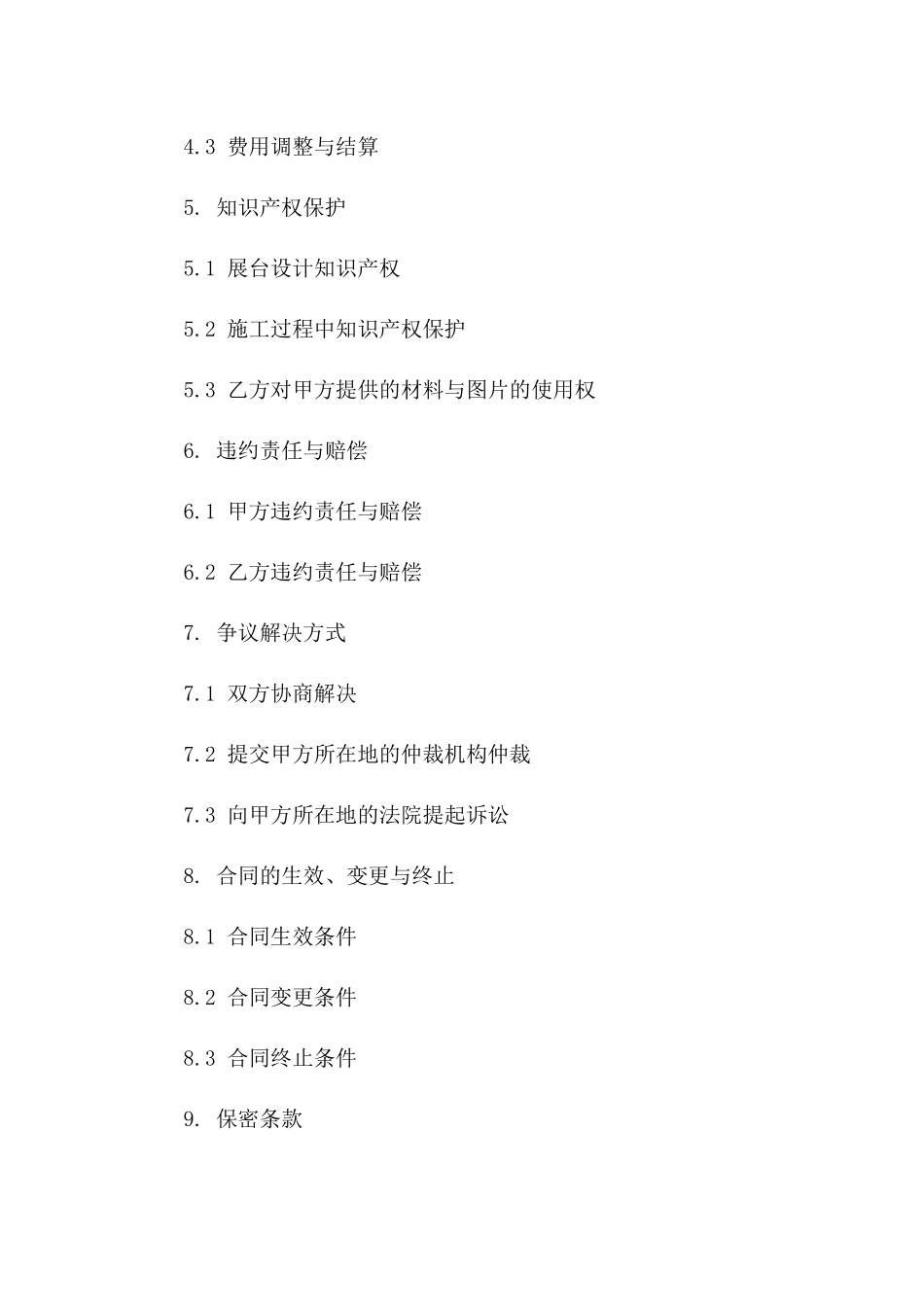 展览会特装展台施工服务协议样本(2024年版)_第2页