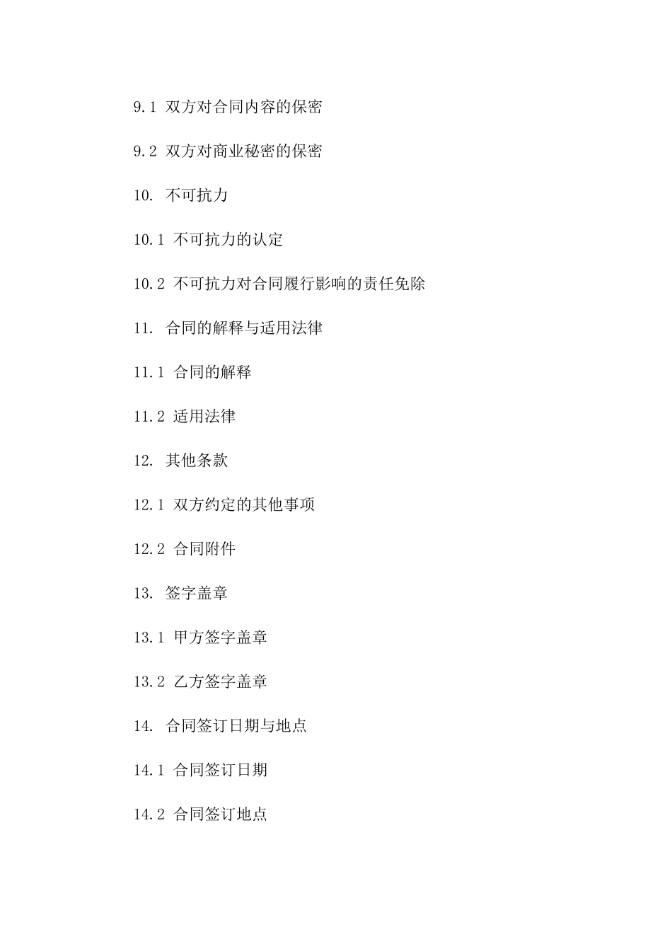 展览会特装展台施工服务协议样本(2024年版)_第3页