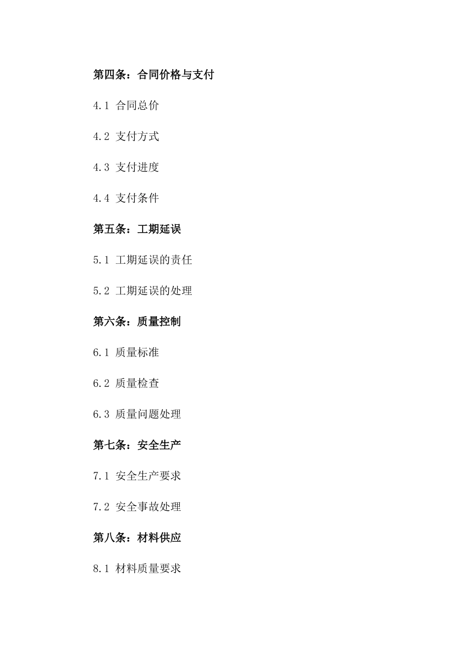 2024年版桩基工程班组专业劳务分包合同一_第3页