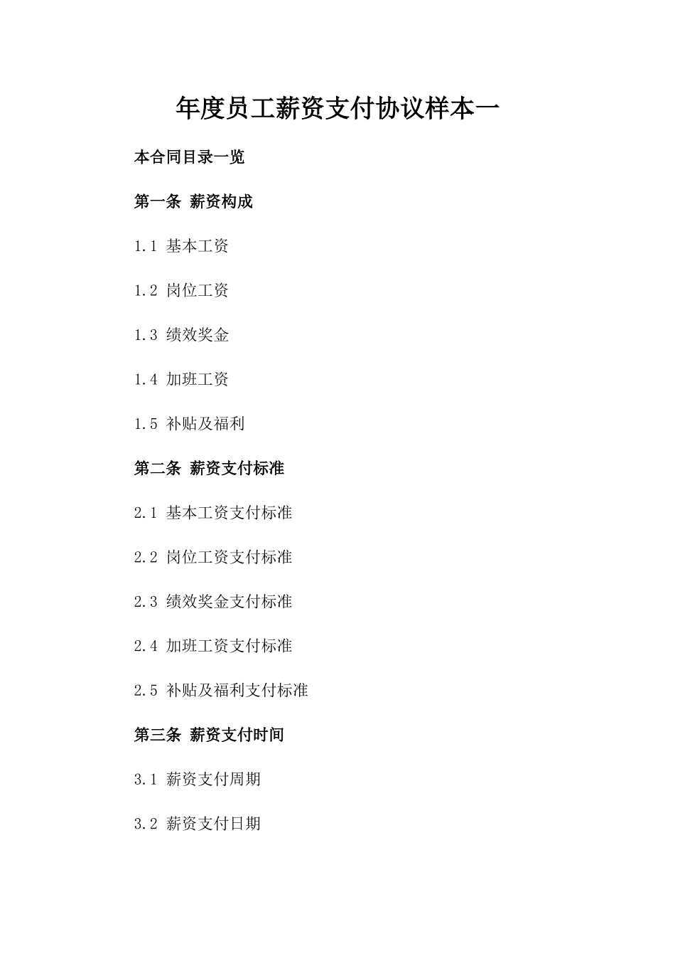 年度员工薪资支付协议样本一_第2页