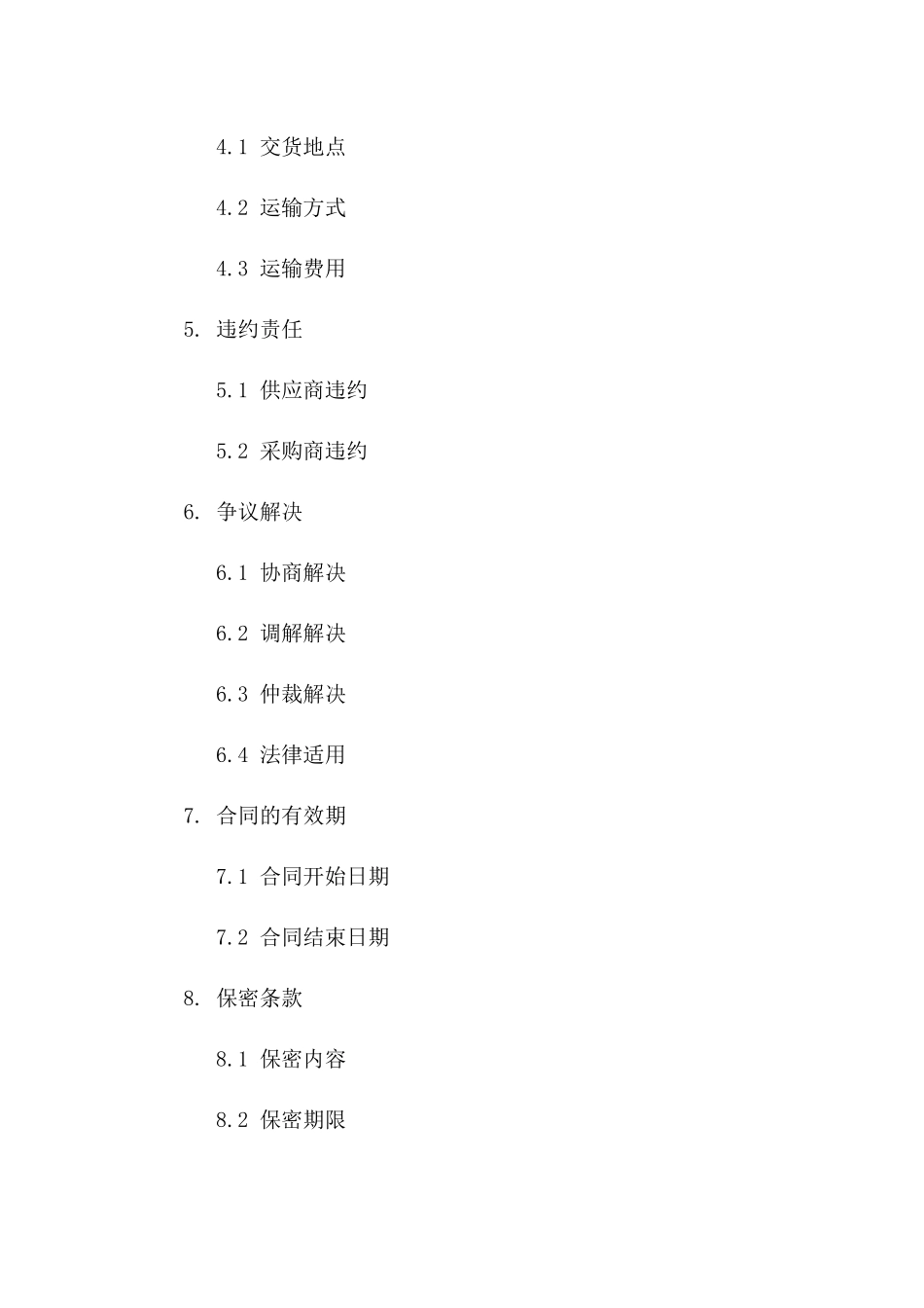 专项亮化工程项目材料商协议草案范本一_第3页