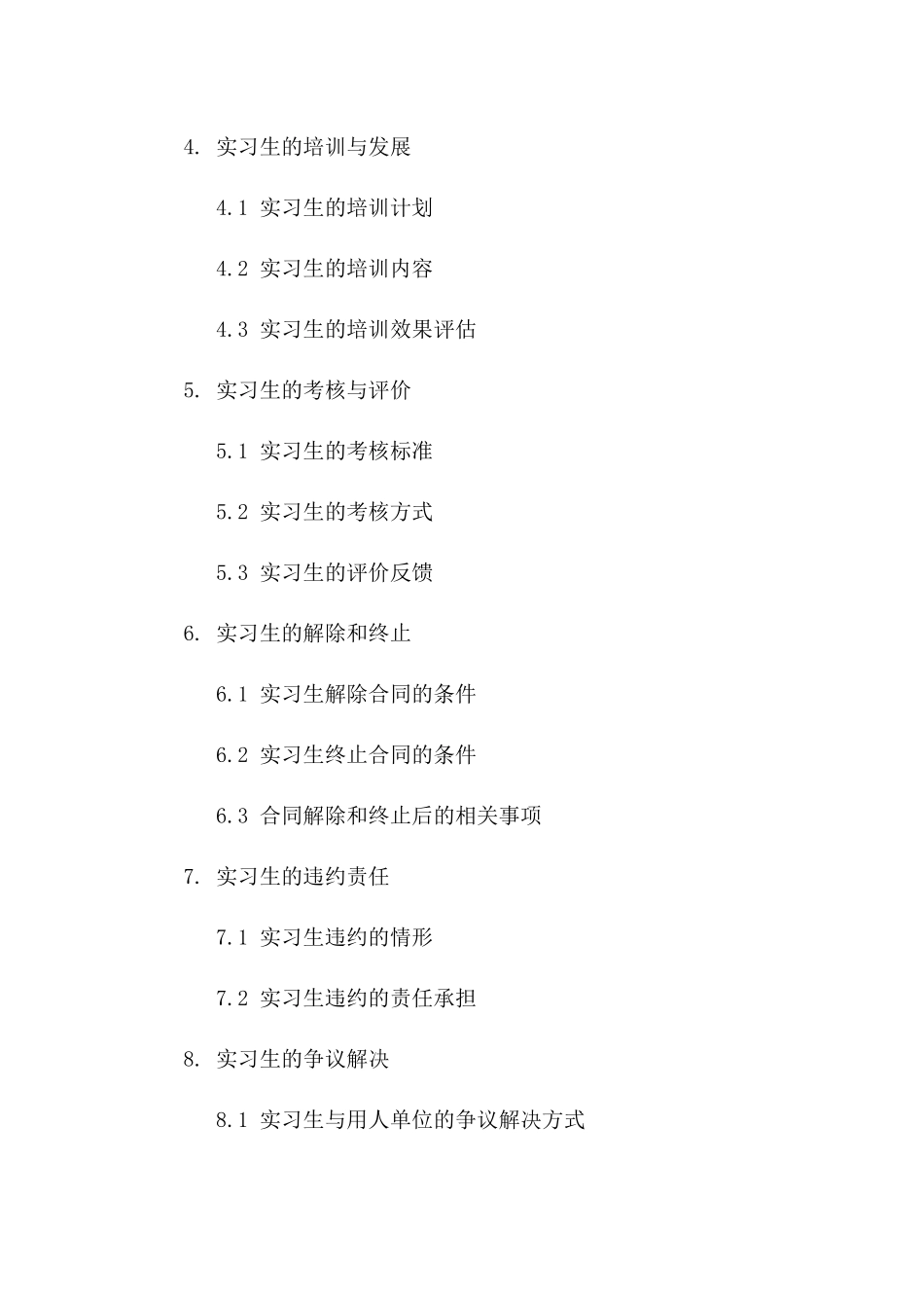 实习就业合同书：2024届毕业生专享一_第3页