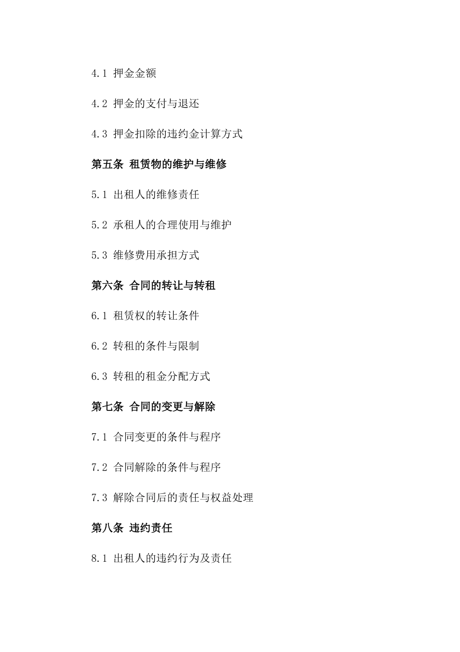 商铺租赁合同：2024年商业用地使用权规范一_第3页