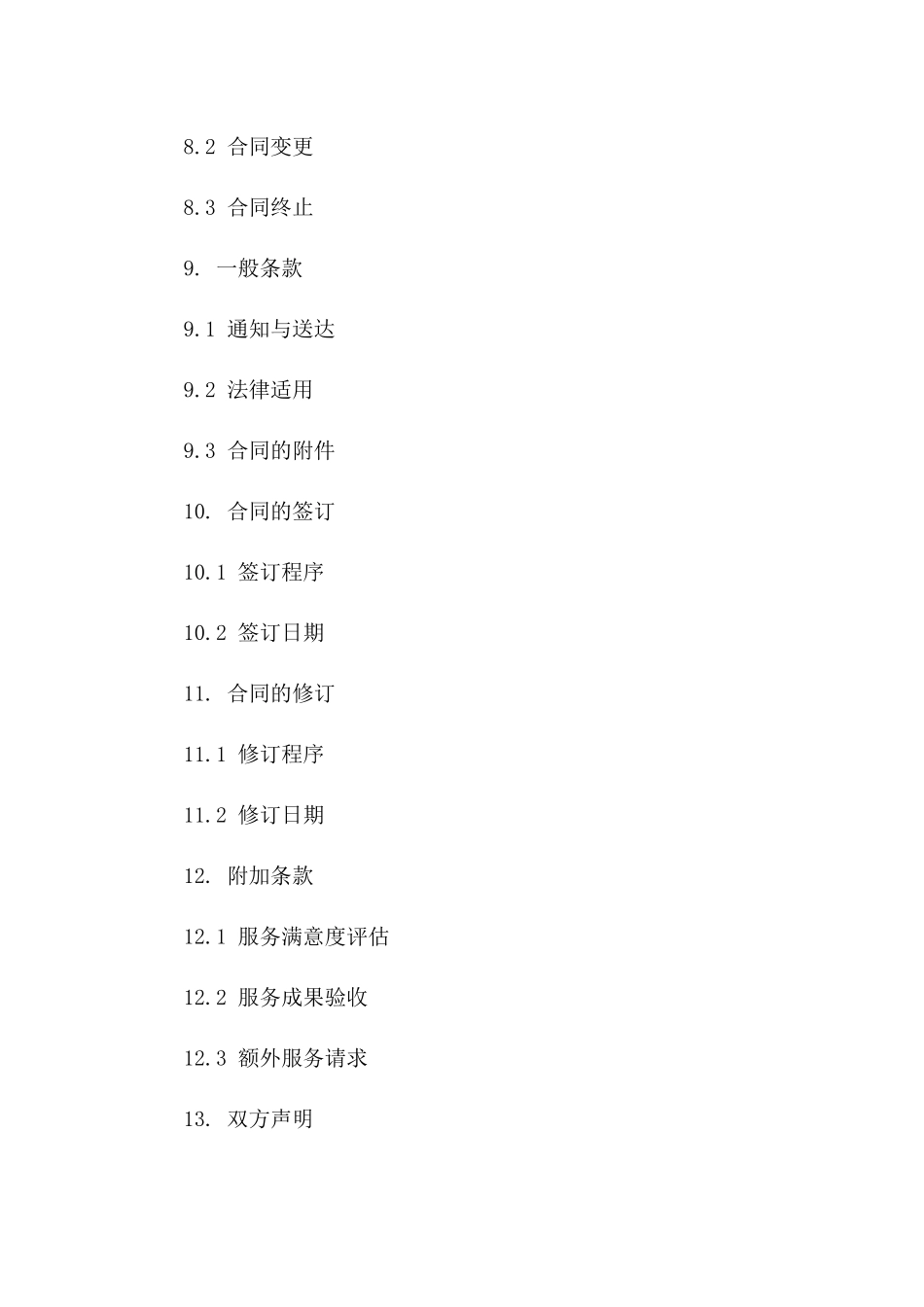 人力资源外部服务协议：2024年标准模板_第3页
