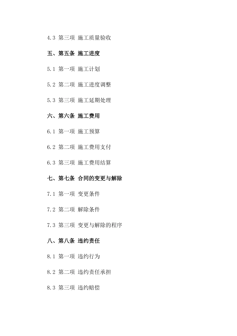 电力设施施工责任明确协议范本2024版一_第3页