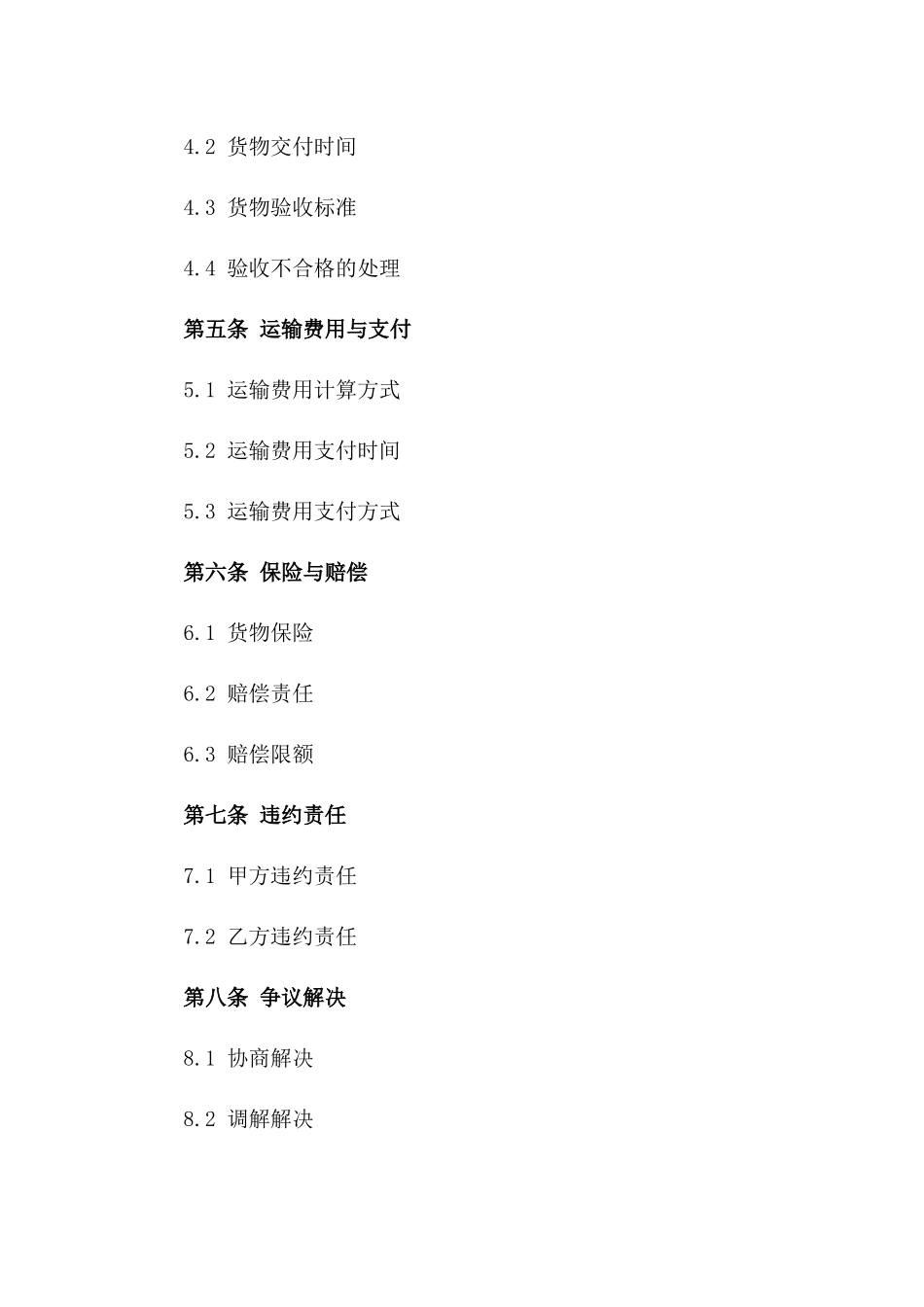 现代化货车运输服务简化版协议范本一_第3页