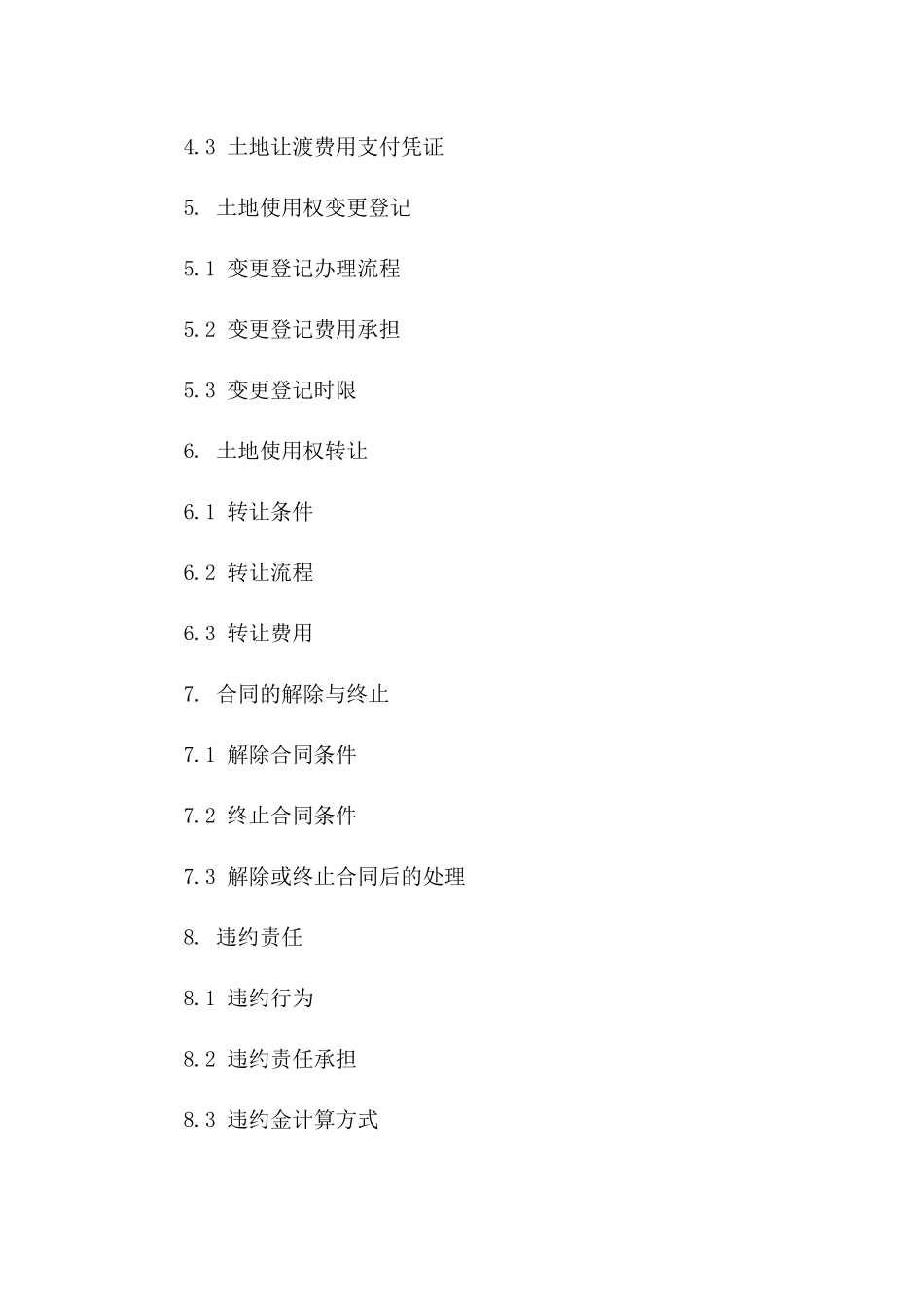 土地使用权让渡合同：2024年官方版一_第3页