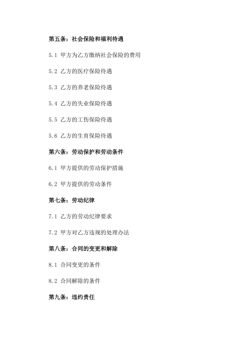 医疗机构2024年度劳动协议标准文本版_第3页