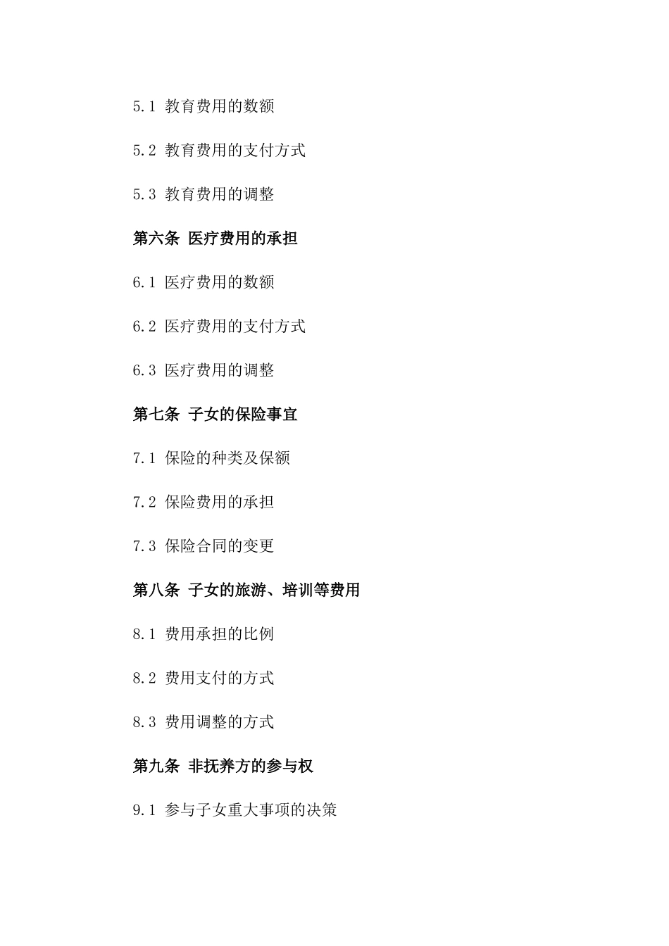 双方协商一致离婚子女抚养合同书一_第3页