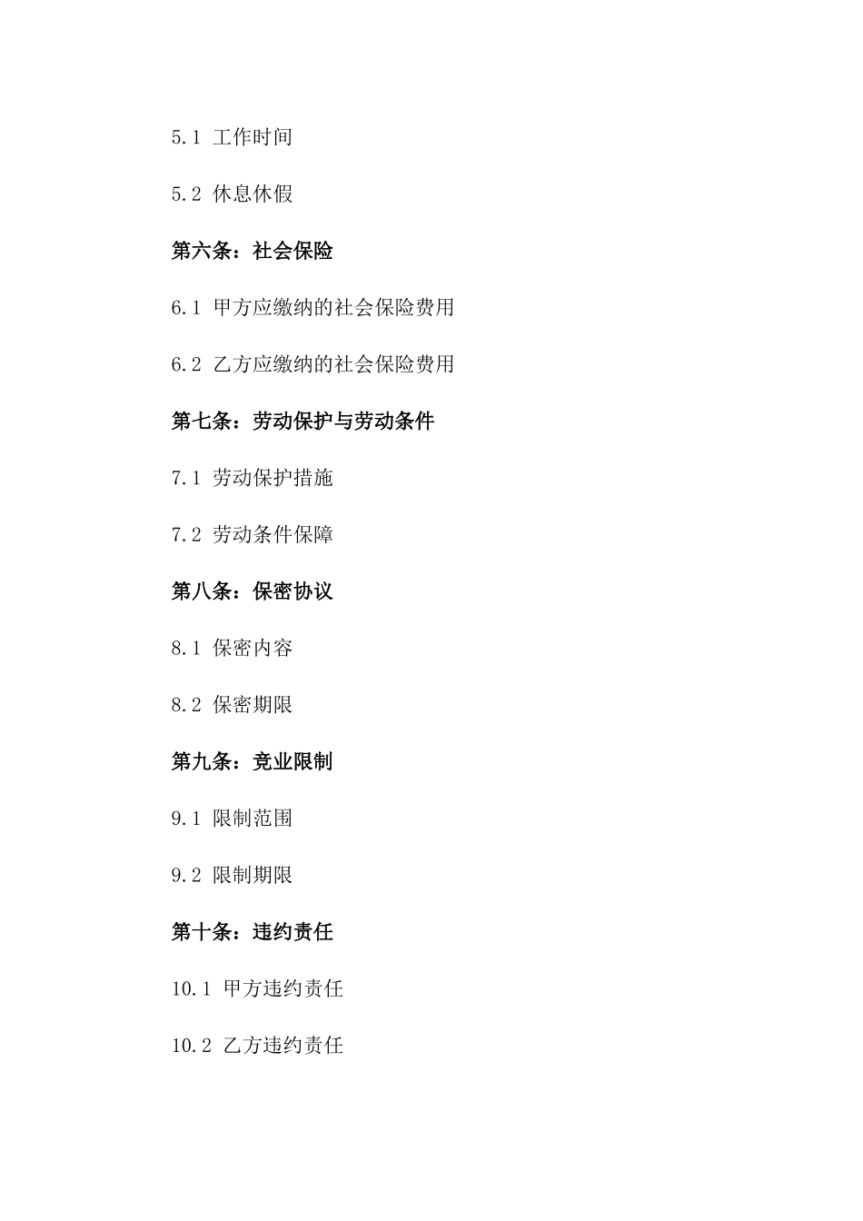 房地产资深经纪人劳动协议版_第3页