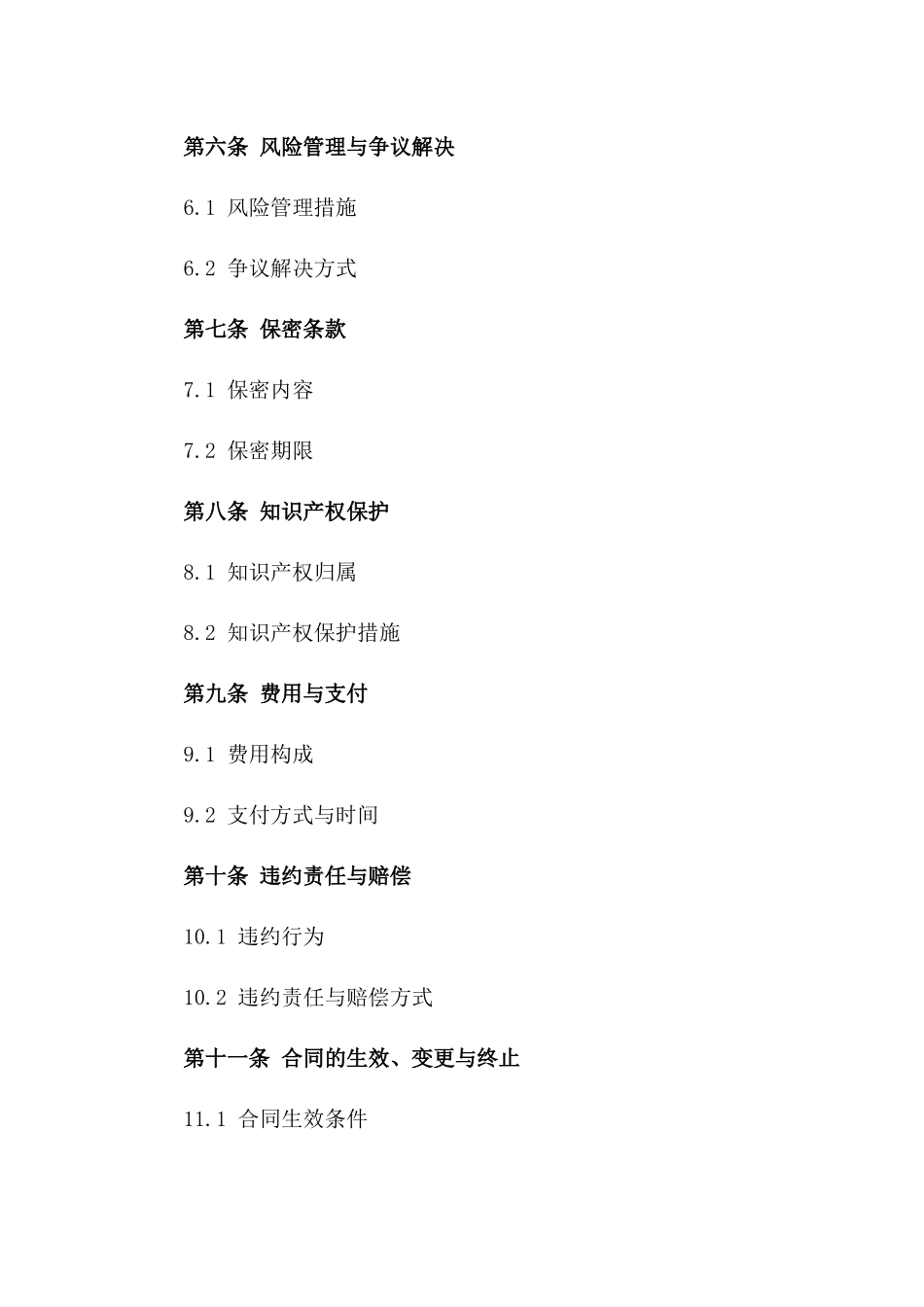 客户关系与项目协作协议样本2024版版_第3页