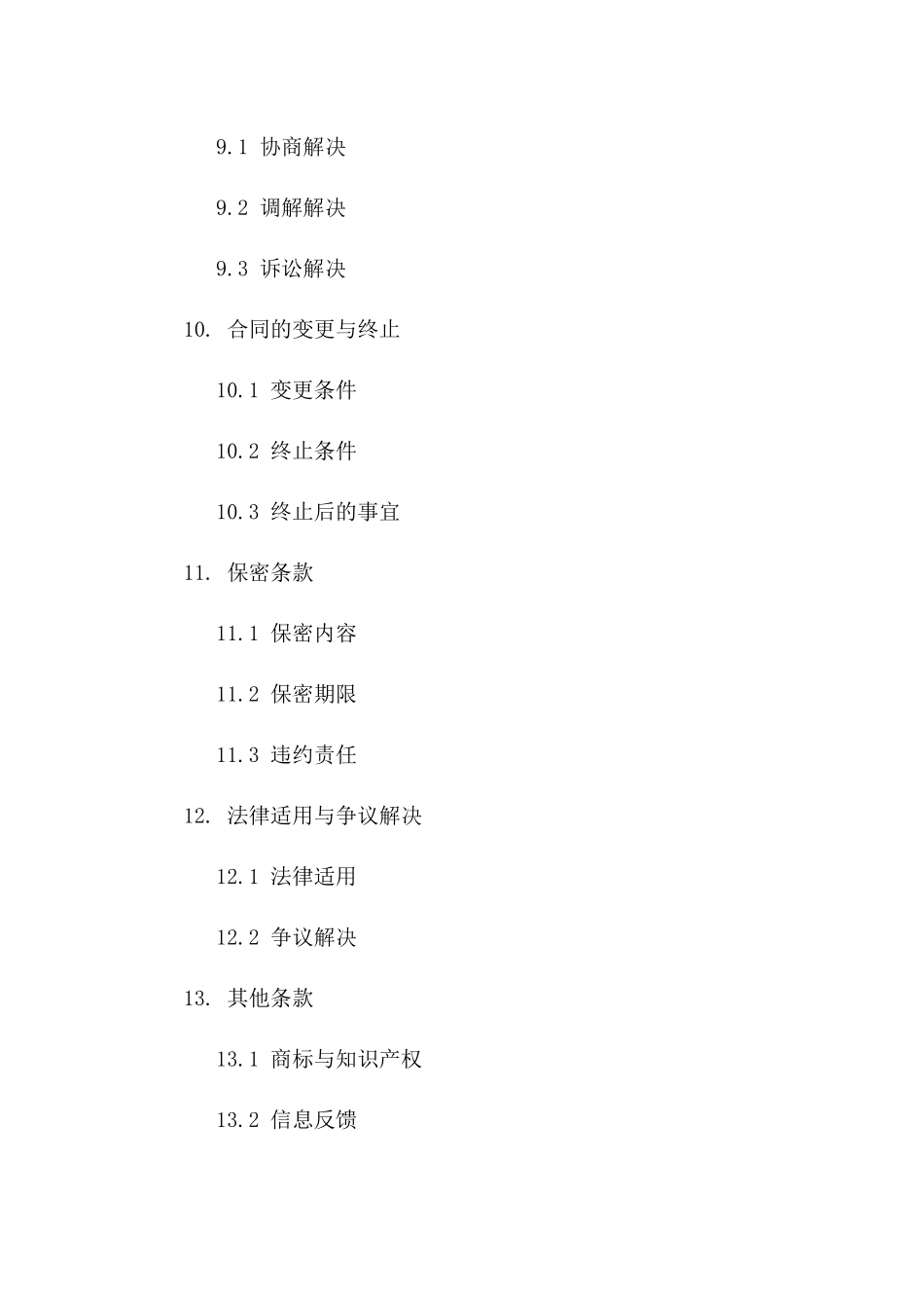 区域独家经销商授权合作合同（2024版）_第3页