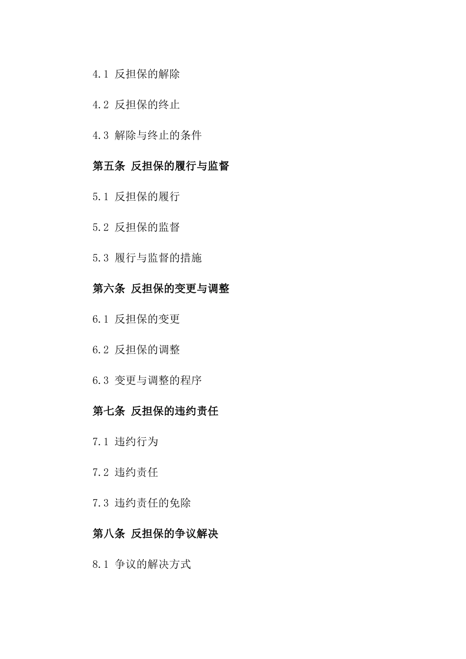 2024年车辆贷款反担保专项协议一_第3页