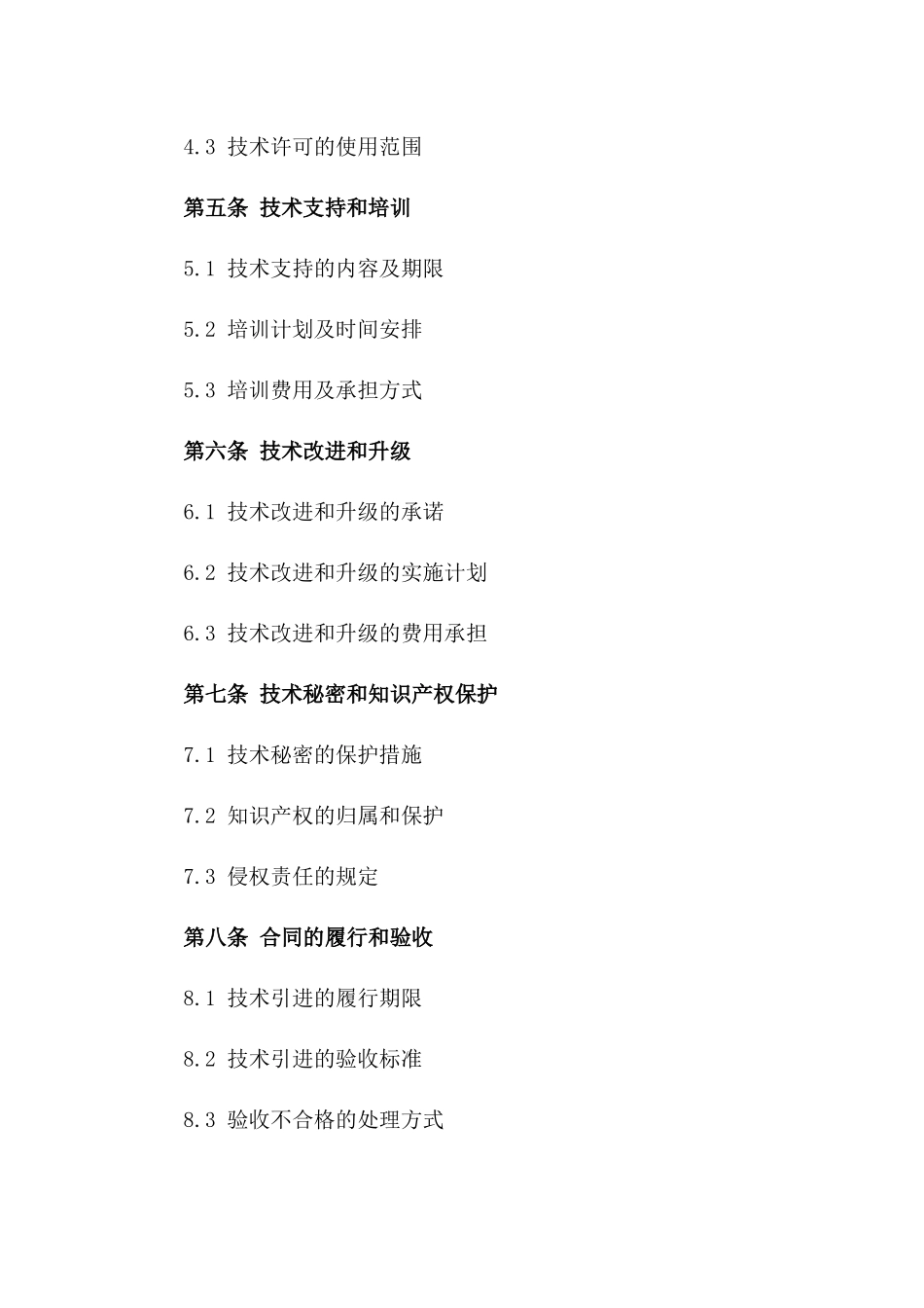 环保型蓄电池技术引进合同（2024版）_第2页