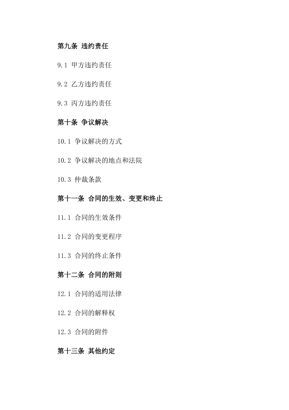 环保型蓄电池技术引进合同（2024版）_第3页