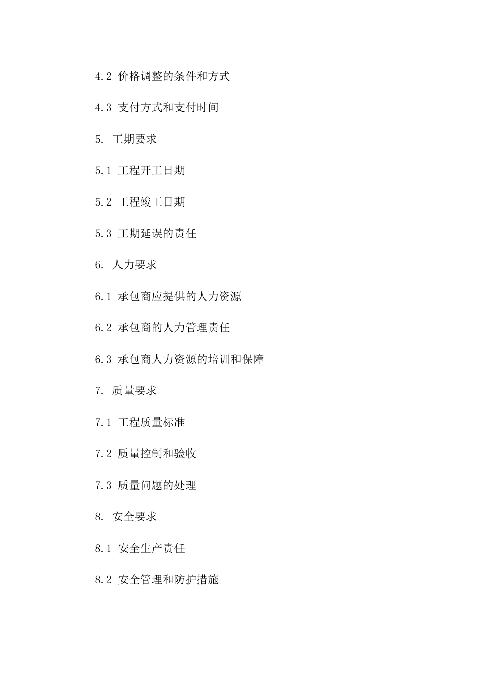 土石方工程人力承包协议（2024版）版_第3页