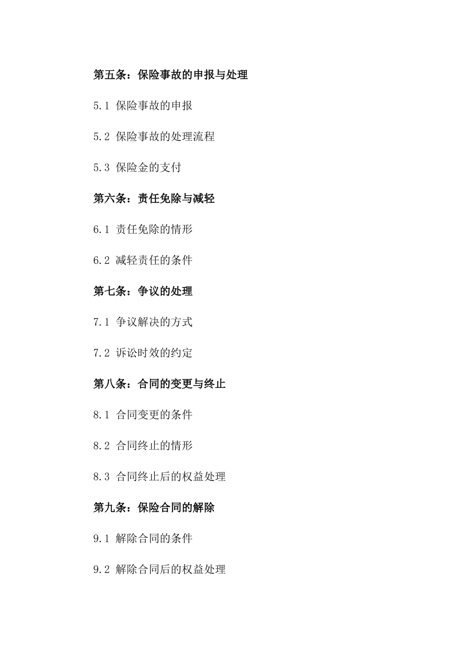 医疗保险2024年版协议细则与补充协议一_第3页