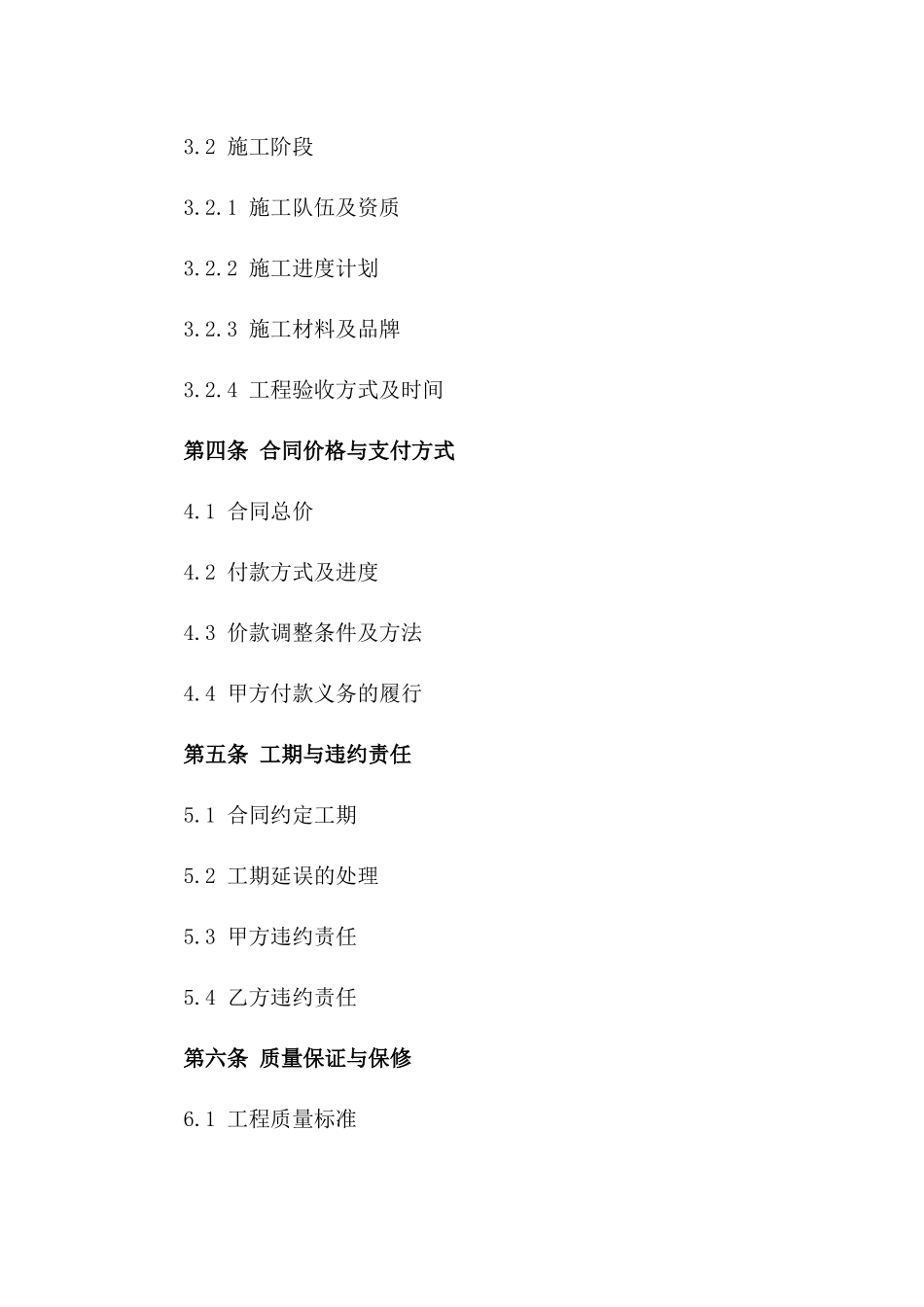 住宅精装修设计与施工一体化协议_第2页