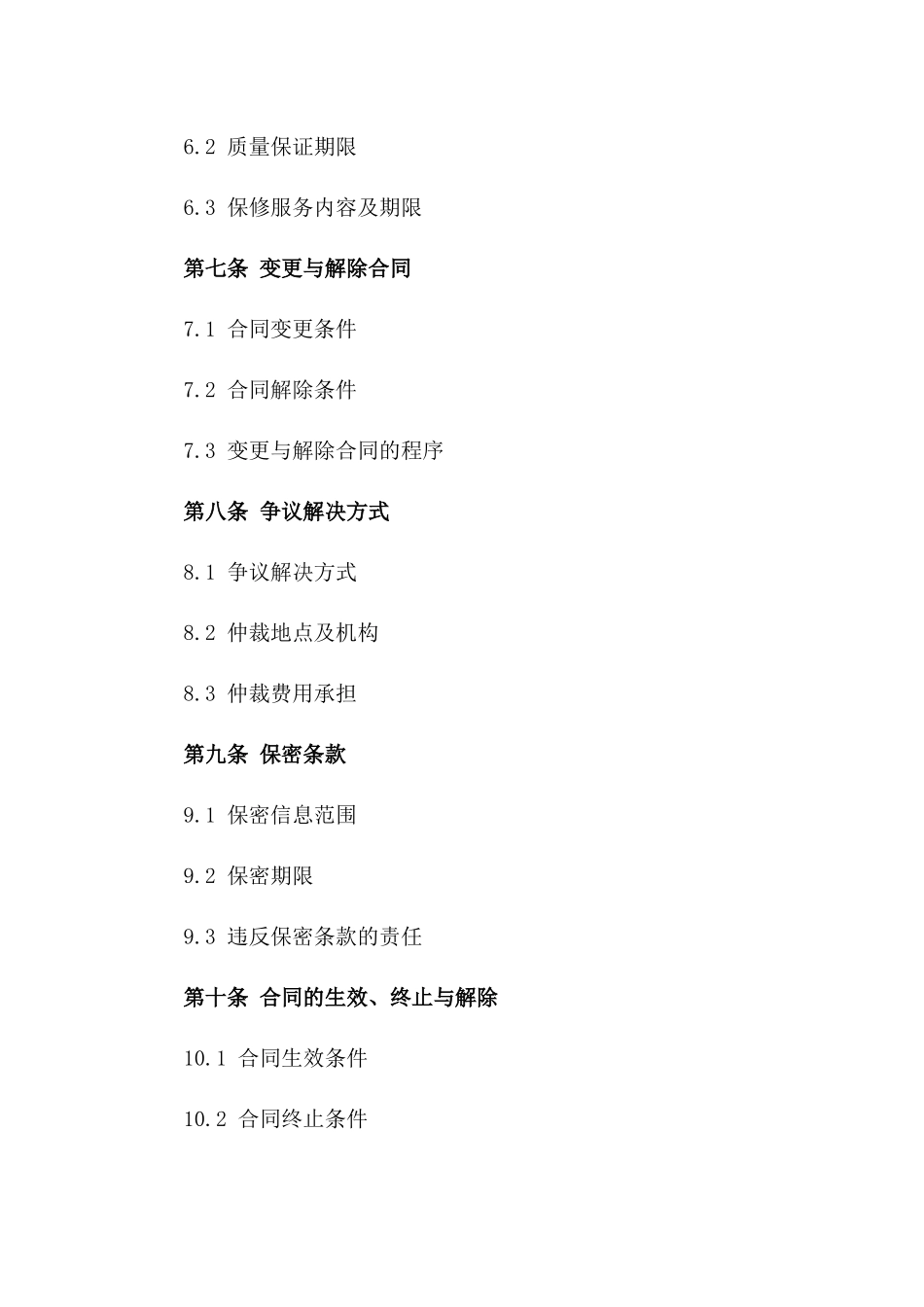 住宅精装修设计与施工一体化协议_第3页