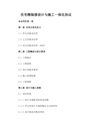 住宅精装修设计与施工一体化协议