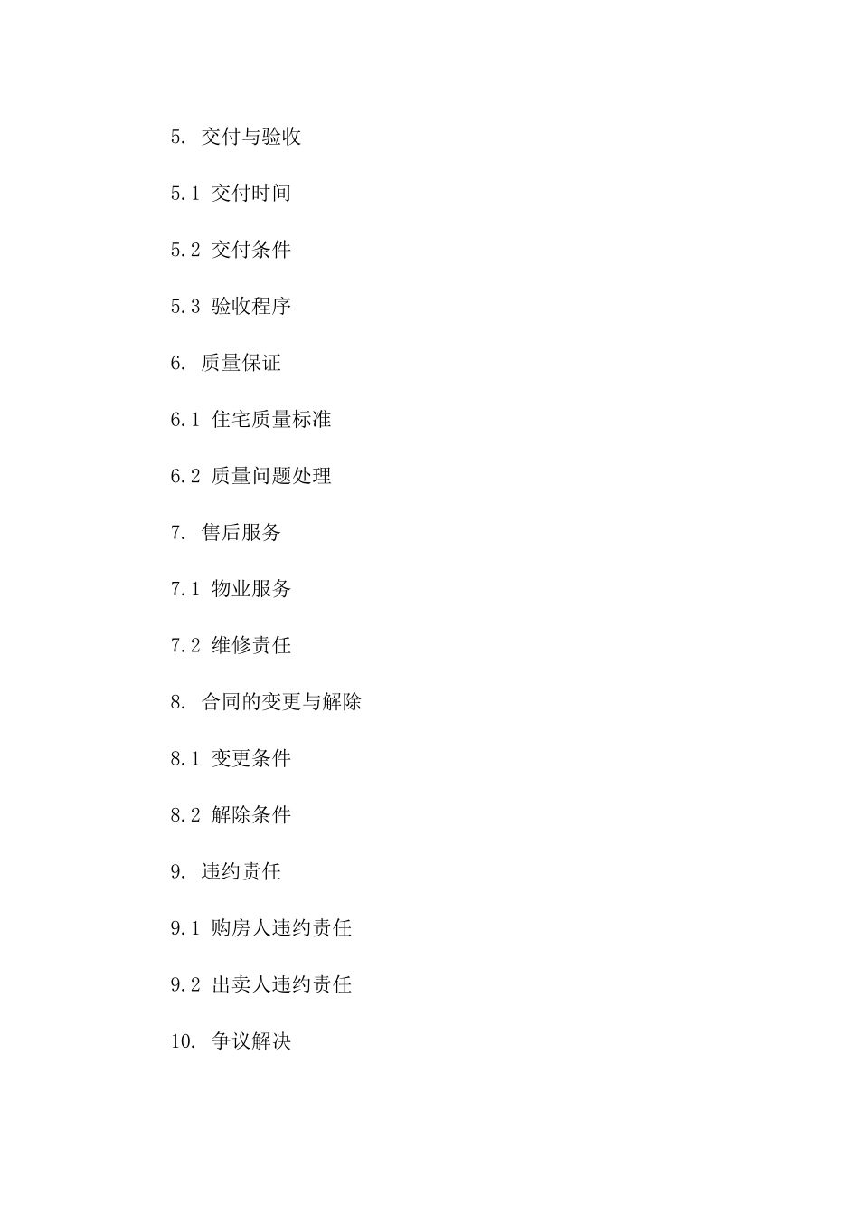 个人住宅购买法律合同范本（2024权威版）版_第3页