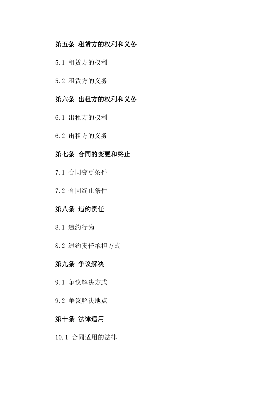 商业广场专属商铺租赁合同_第2页