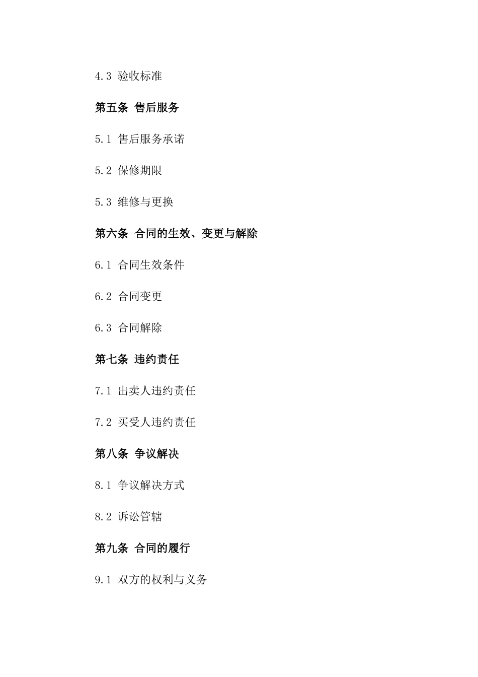 专业消防工具买卖协议模板2024版_第3页