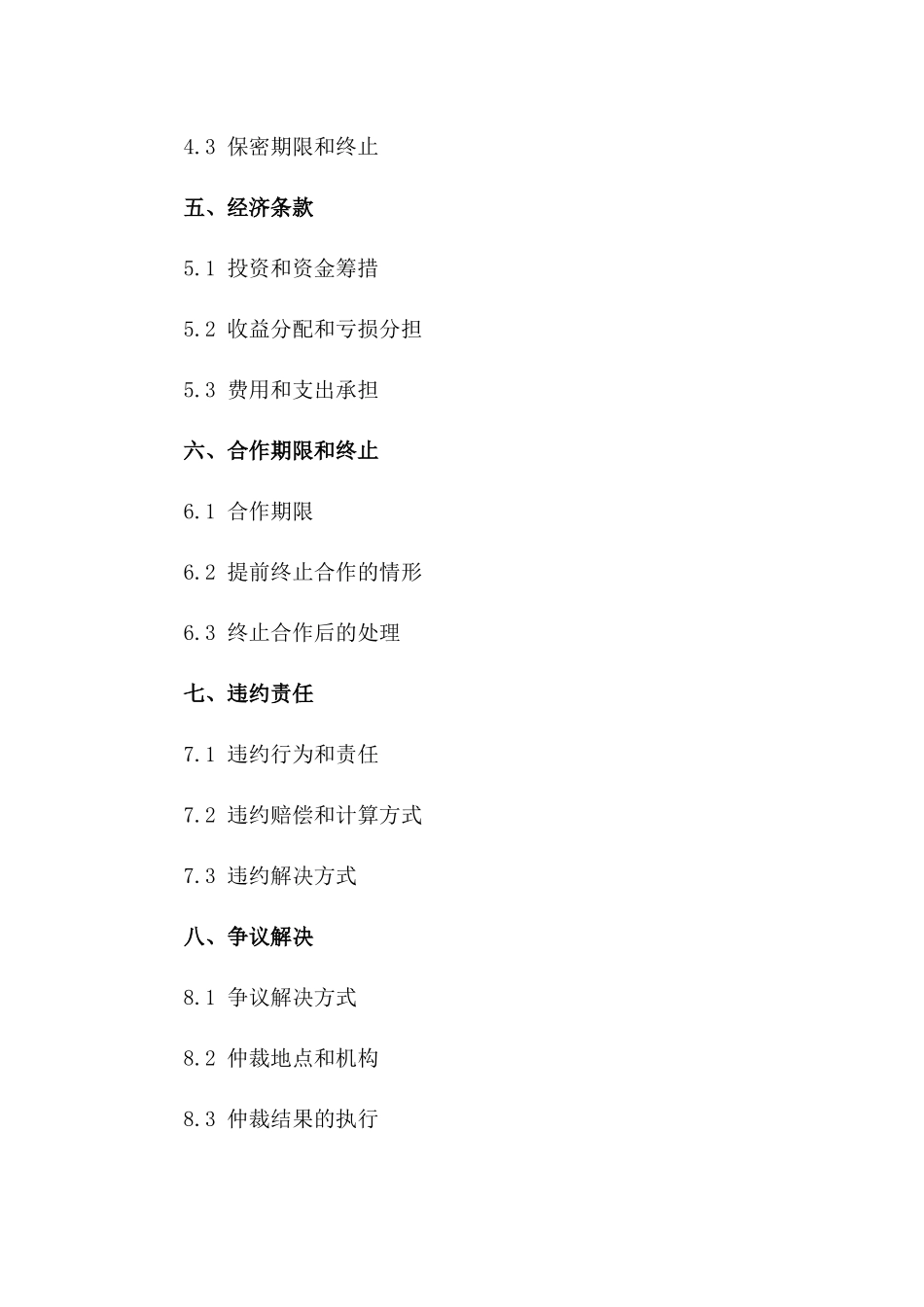 建筑领域业务合作协议(2024年版)一_第3页