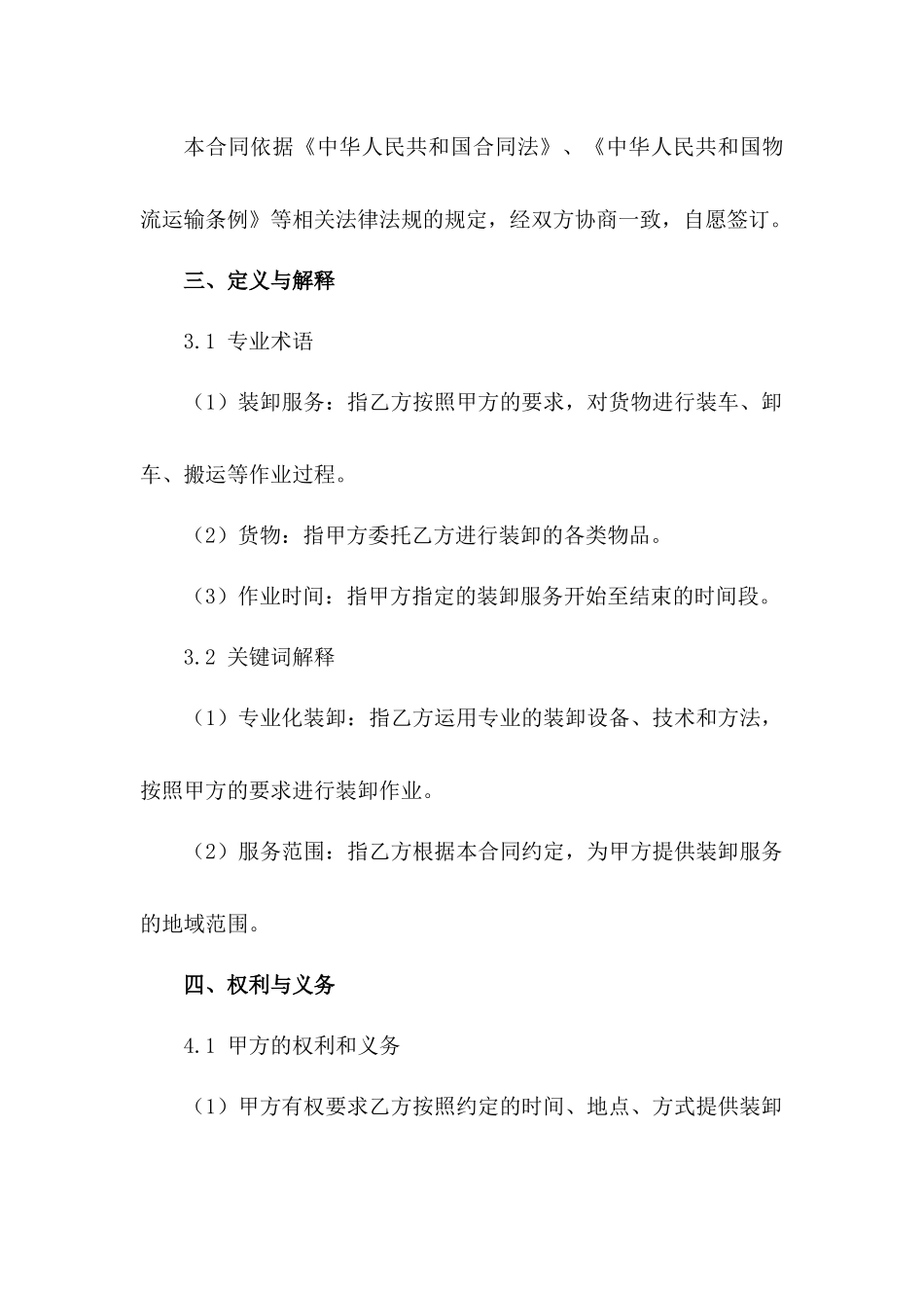 专业化装卸服务合同2024版细则（3）_第2页