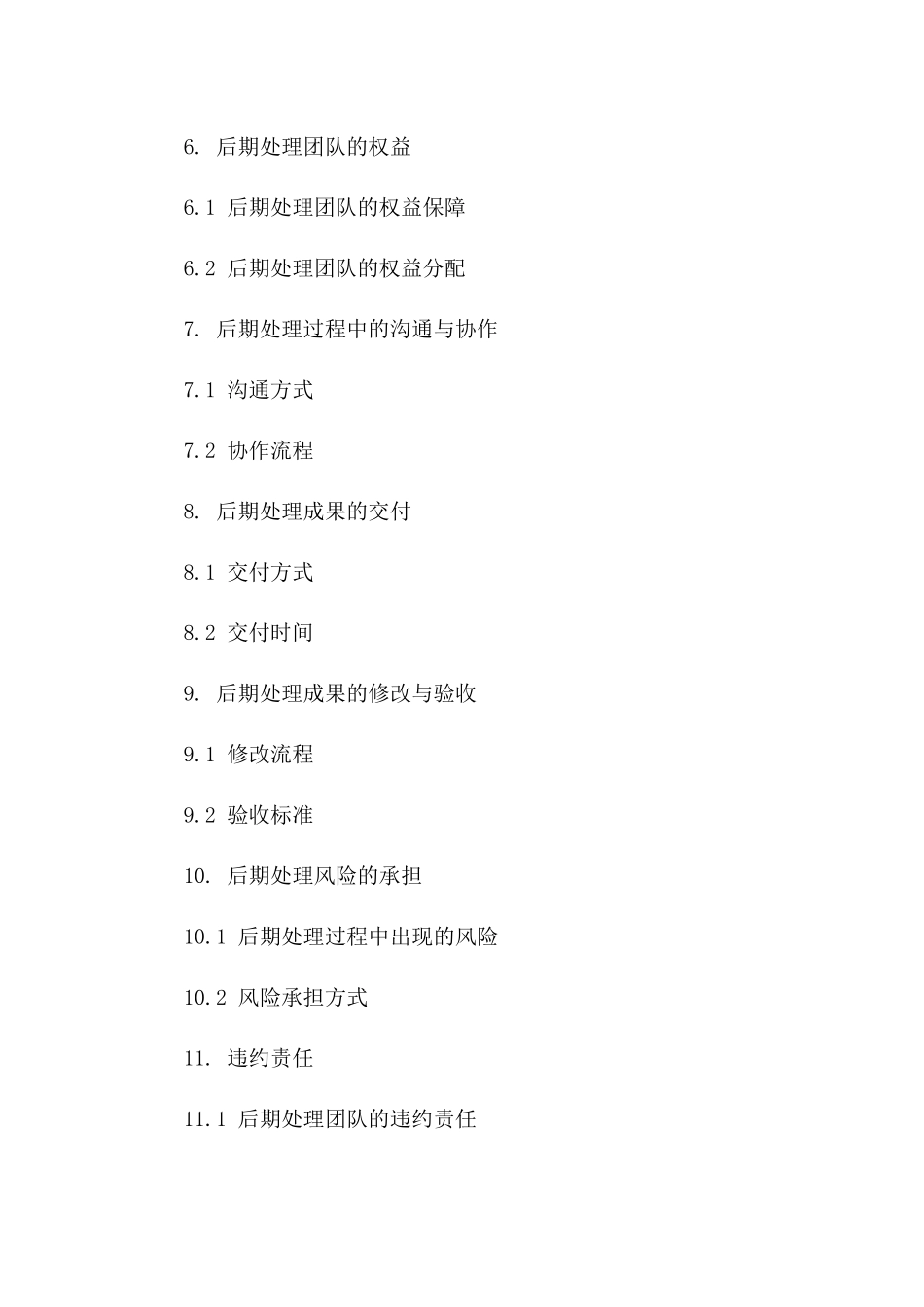 影视作品音频视频后期处理协议模板一_第3页