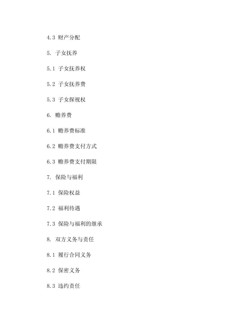 债务处理式离婚协议样本_第2页